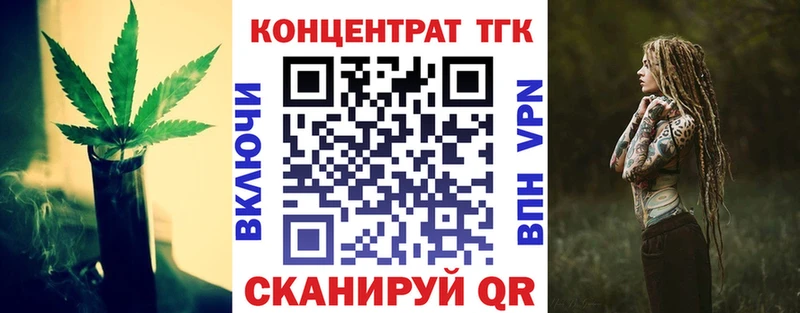 ТГК концентрат хочу Вятские Поляны